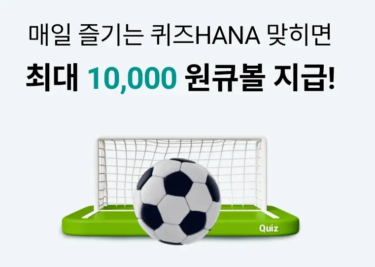 하나원큐-퀴즈HANA-0709