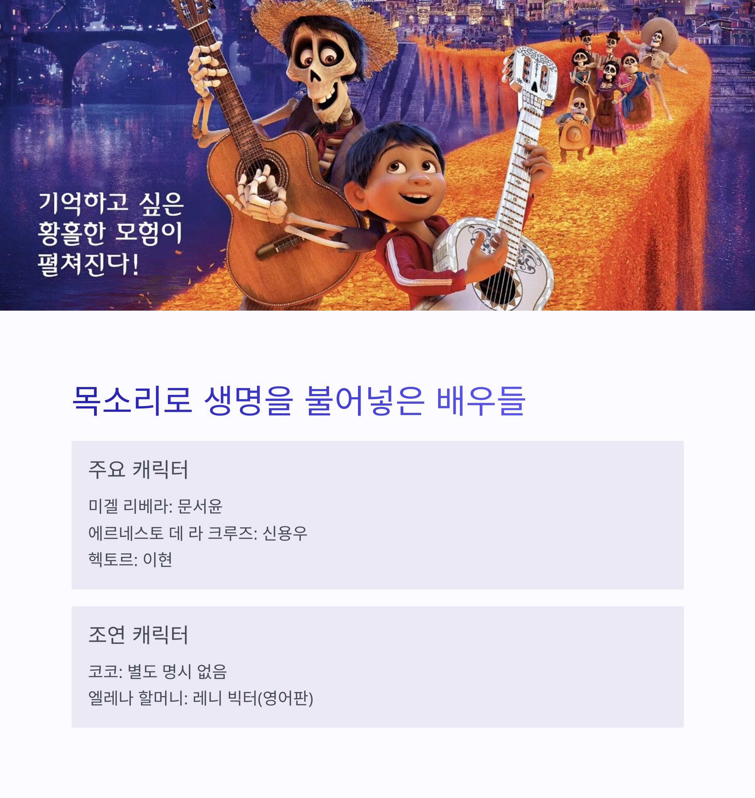 코코 영화 출연진 정보 관련 사진