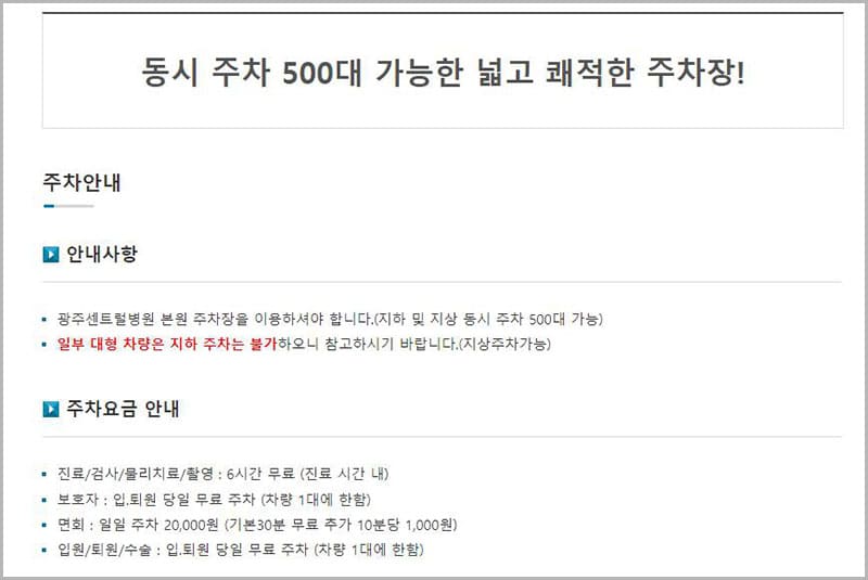 병원 주차장 이용 안내
