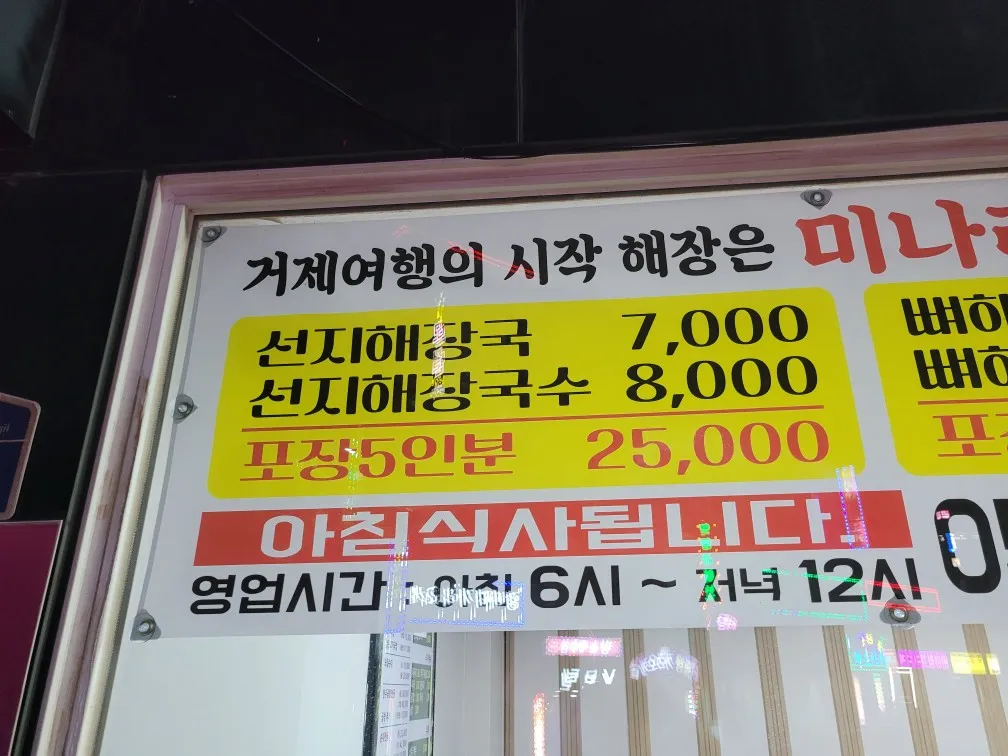 거제 고현 해장국 맛집, 미나리진순대국에서 아침부터 속 든든하게!