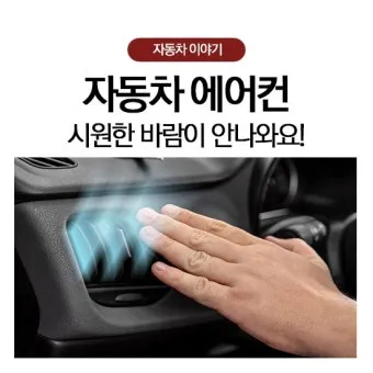 자동차 에어컨 가스 충전 비용 방법_10
