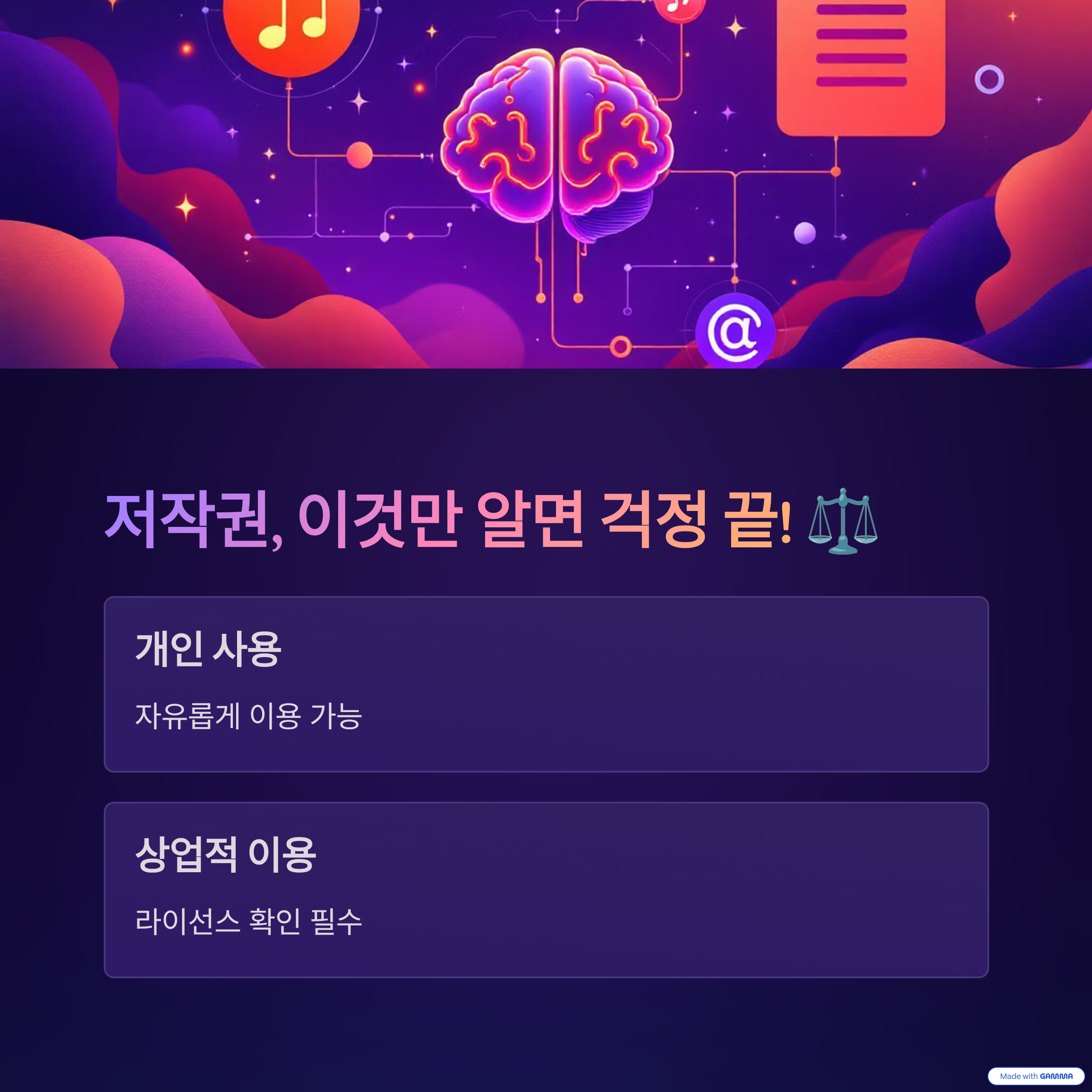 AI 음악, 이것만은 주의하세요! (저작권 문제)