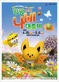 함평 나비축제 포스터