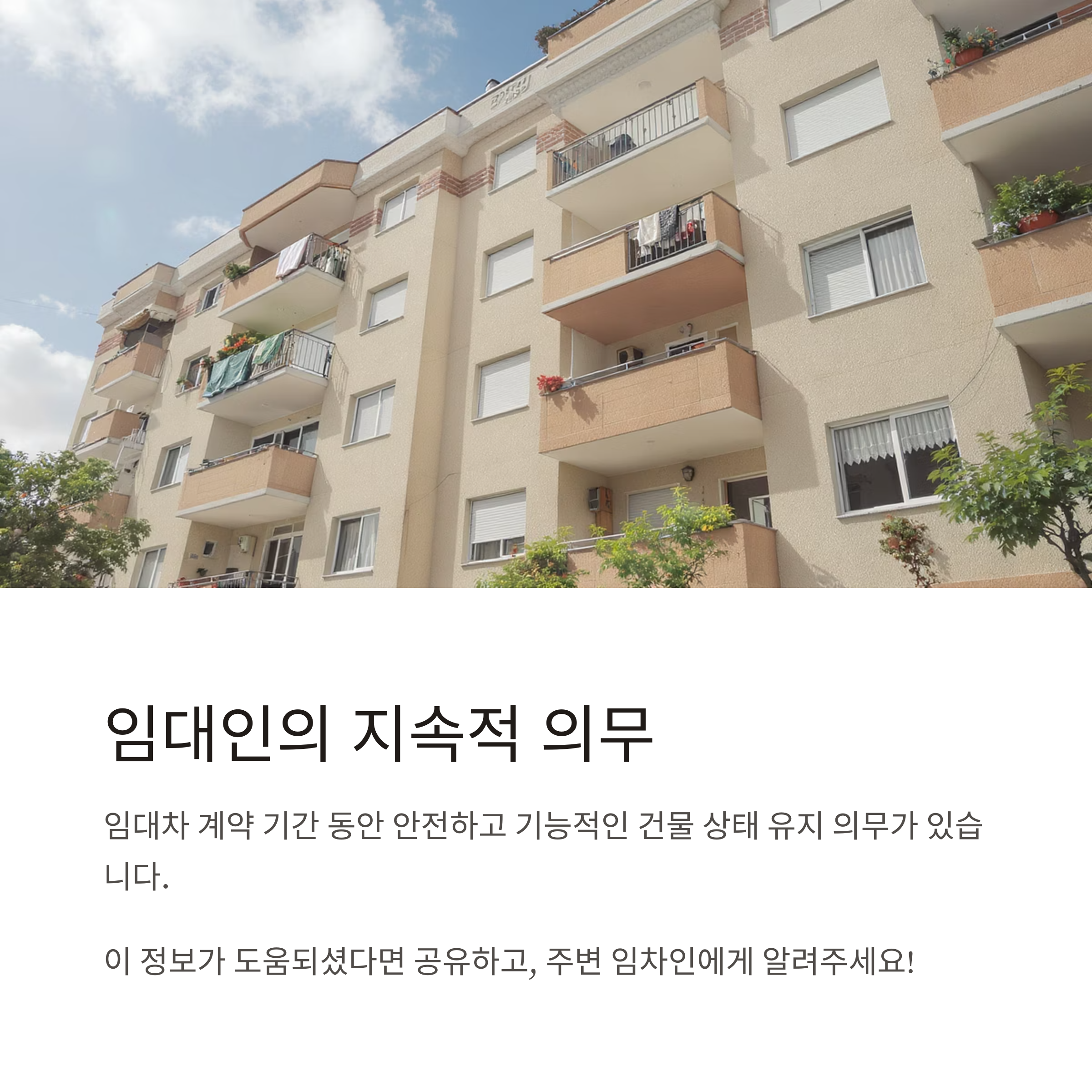 건축물 하자담보 책임, 임대차 계약 전에 꼭 확인하세요