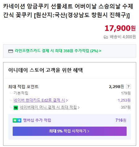 스승의 날 초등학생 부모 선물 추천