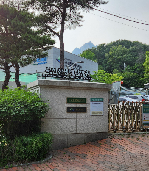 도심 속 힐링코스 찾기 2: 김근태기념도서관, 우리동네 커피집, 북한산생태탐방원
