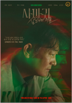 사마귀 살인자의 외출 몇 부작 등장인물 다시보기 미리보기 예고편