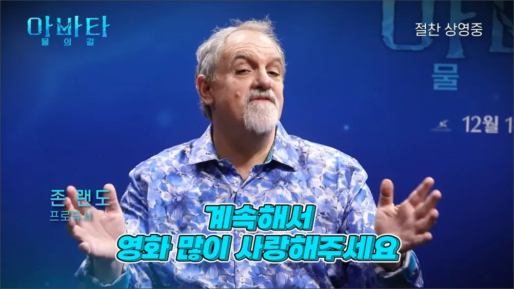 아바타-출연진-감사