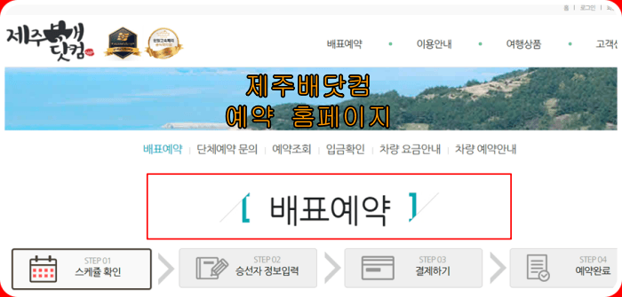 고흥에서 제주도 차가지고 가는 방법