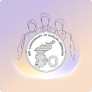 광복 80주년 기념주화 가상 이미지