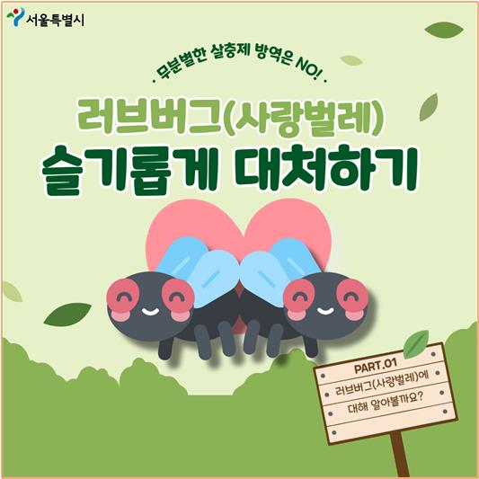 퇴치방법