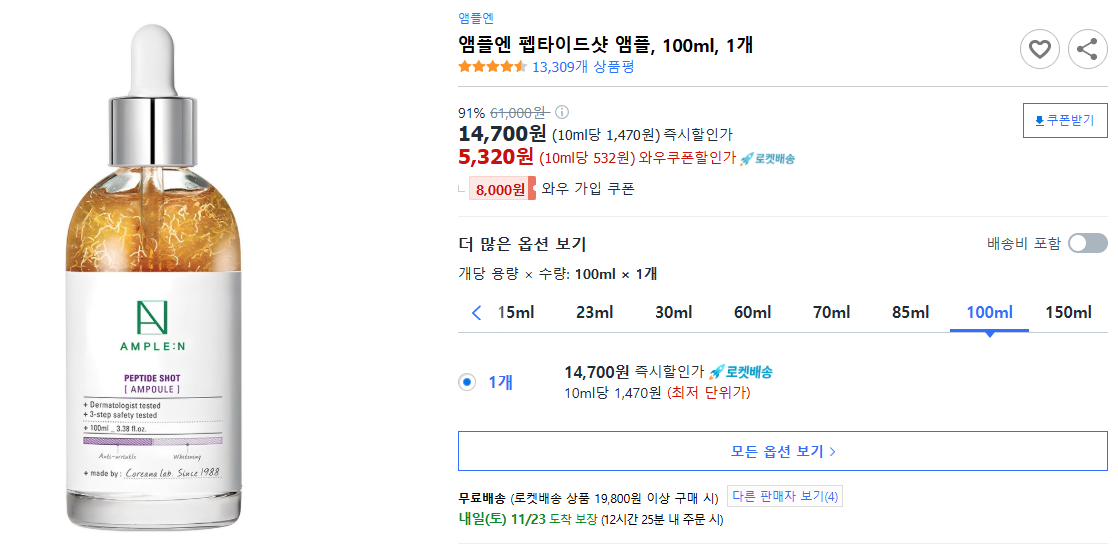 앰플엔-펩타이드샷-앰플,-100ml,-1개