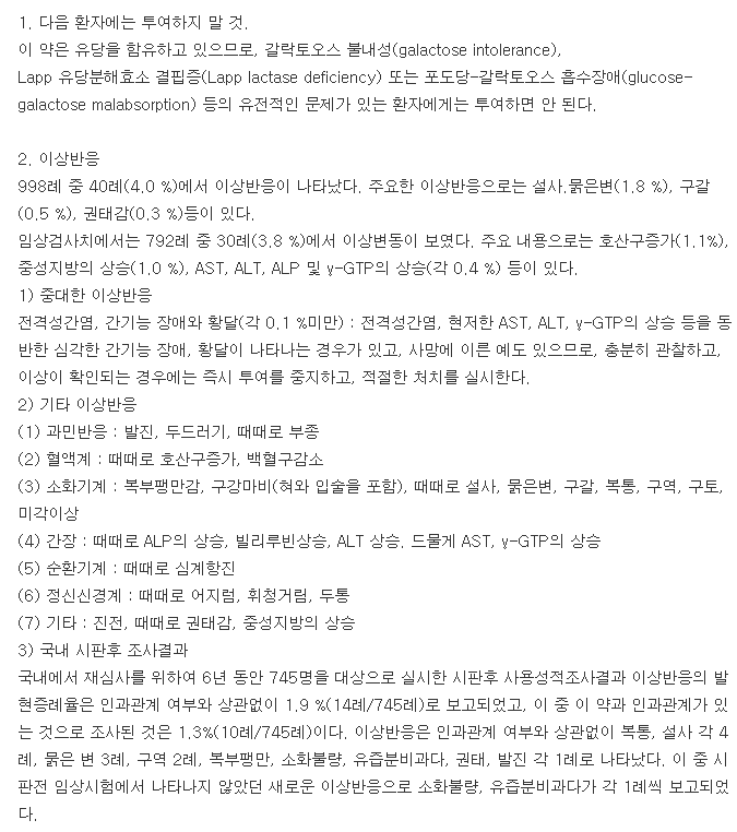 가스모빌정-복용-주의사항