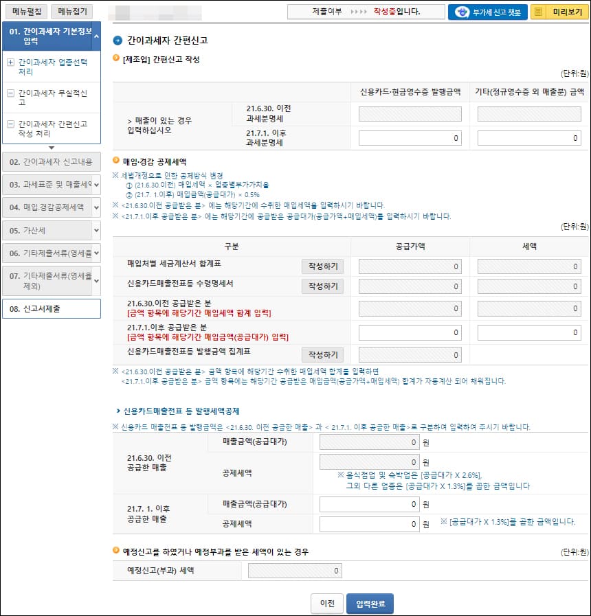 간이과세자 간편신고 화면
