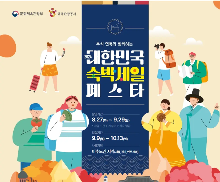 숙박세일 페스타