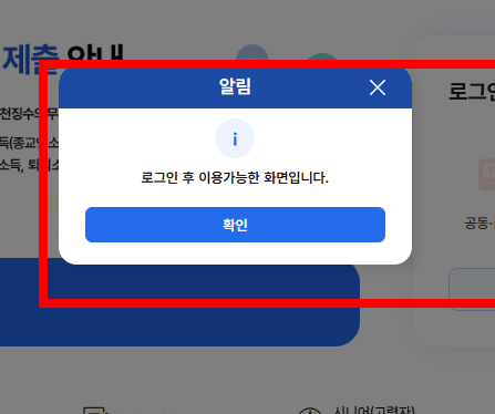 금융소득 확인방법 사이트 소개