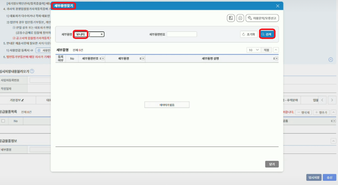 세부품명찾기 - 세부품명(모니터) - 검색 사진