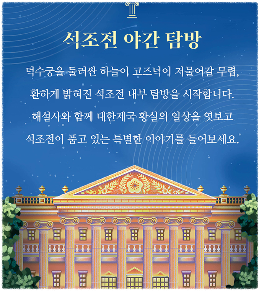 덕수궁-석조전-10