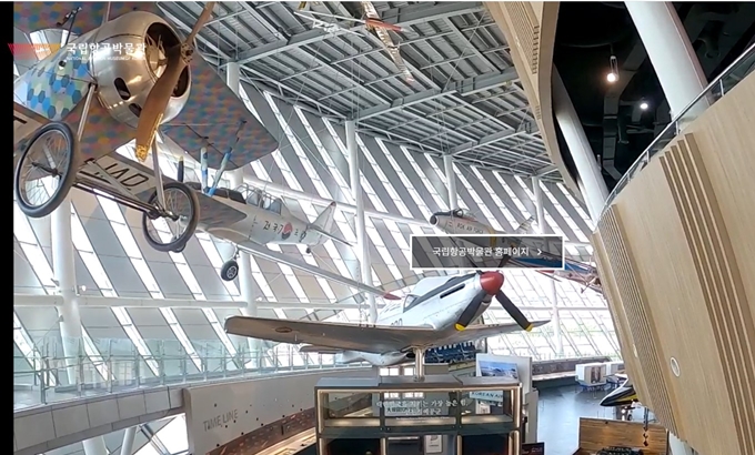 국립항공박물관 홈페이지
