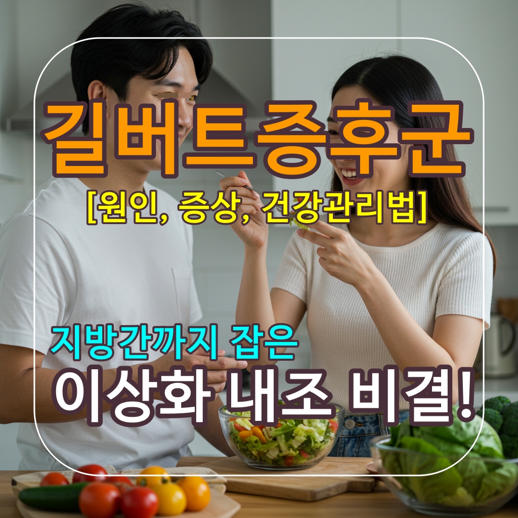 길버트증후군