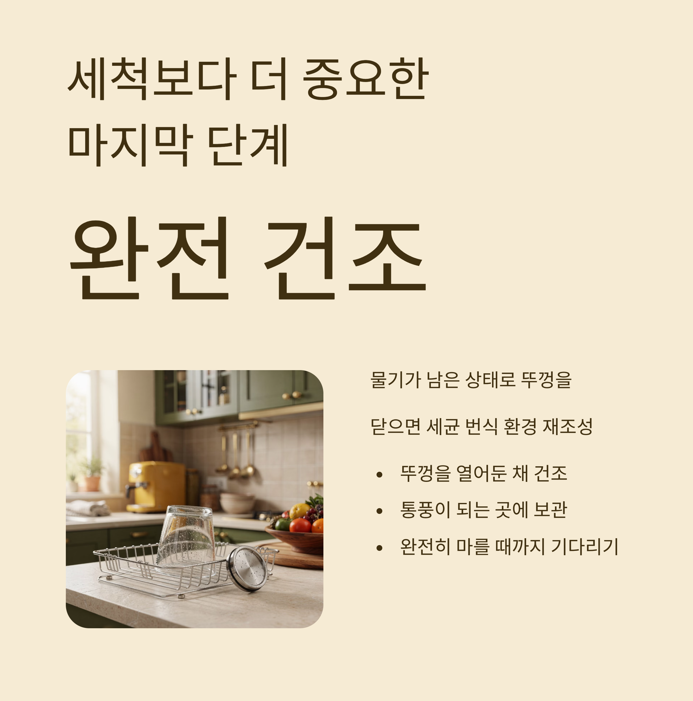 텀블러 세척방법 제일 중요한 완전건조