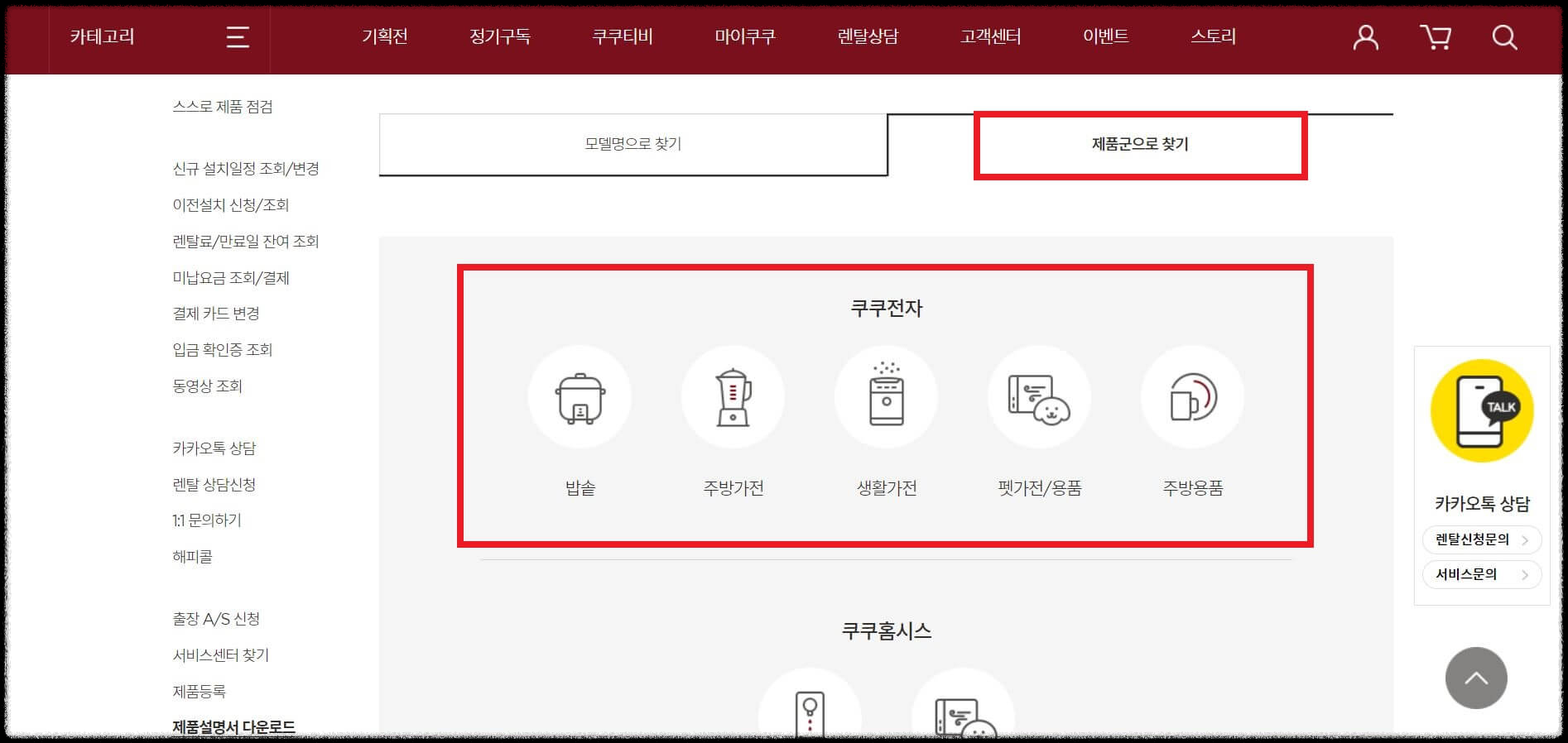 쿠쿠 서비스센터 A/S 신청방법