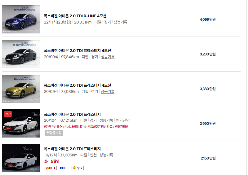 폭스바겐 아테온 중고차 가격 시세표 연비