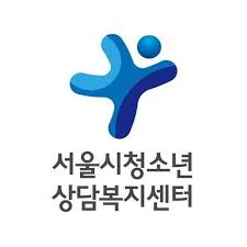 서울시 청소년 상담복지센터
