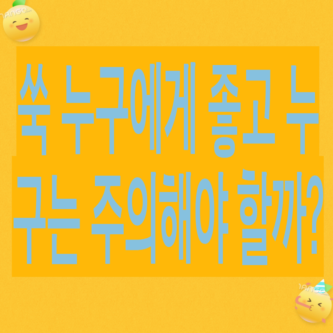 쑥 누구에게 좋고 누구는 주의해야 할까?