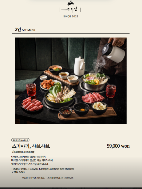 스키당 메뉴판&amp;#44; 서초역 교대역 샤브샤브 맛집 베스트&amp;#44; 청록미나리식당&amp;#44; 담온정&amp;#44; 스키당&amp;#44; 오늘 점심 뭐 먹지?