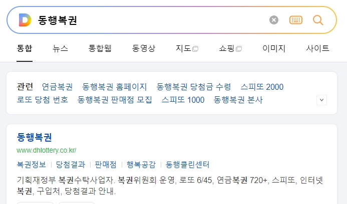 동행복권 공식 홈페이지 메인 화면에서 당첨 결과 확인 메뉴 위치
