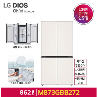 LG 디오스 오브제 컬렉션 더블매직스페이스 베이지 M873GBB272, 색상:베이지, 단품