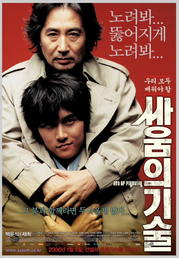 영화 싸움의 기술 관련 사진