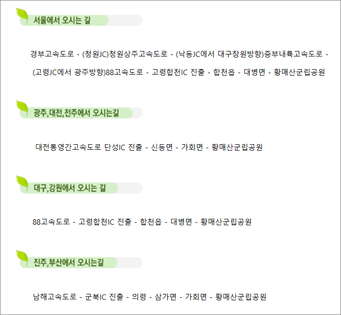 캠핑장 교통안내