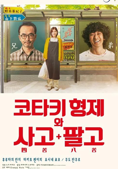 일드 추천 > 코타키 형제와 사고 팔고