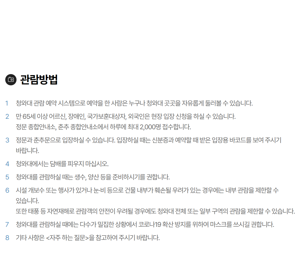 청와대 관람 예약 방법 소요 시간 주차