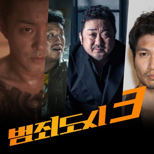 범죄도시3-포스터