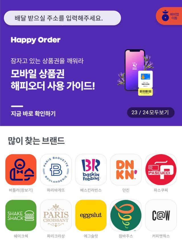 해피오더 어플 메인화면