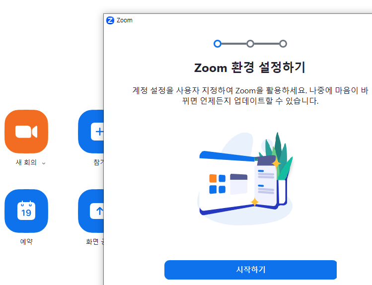 줌 계정 생성 완료