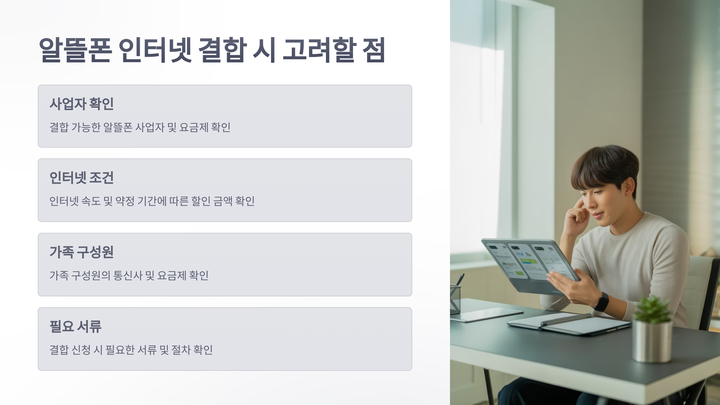 참조-알뜰-요금제-인터넷-결합-5