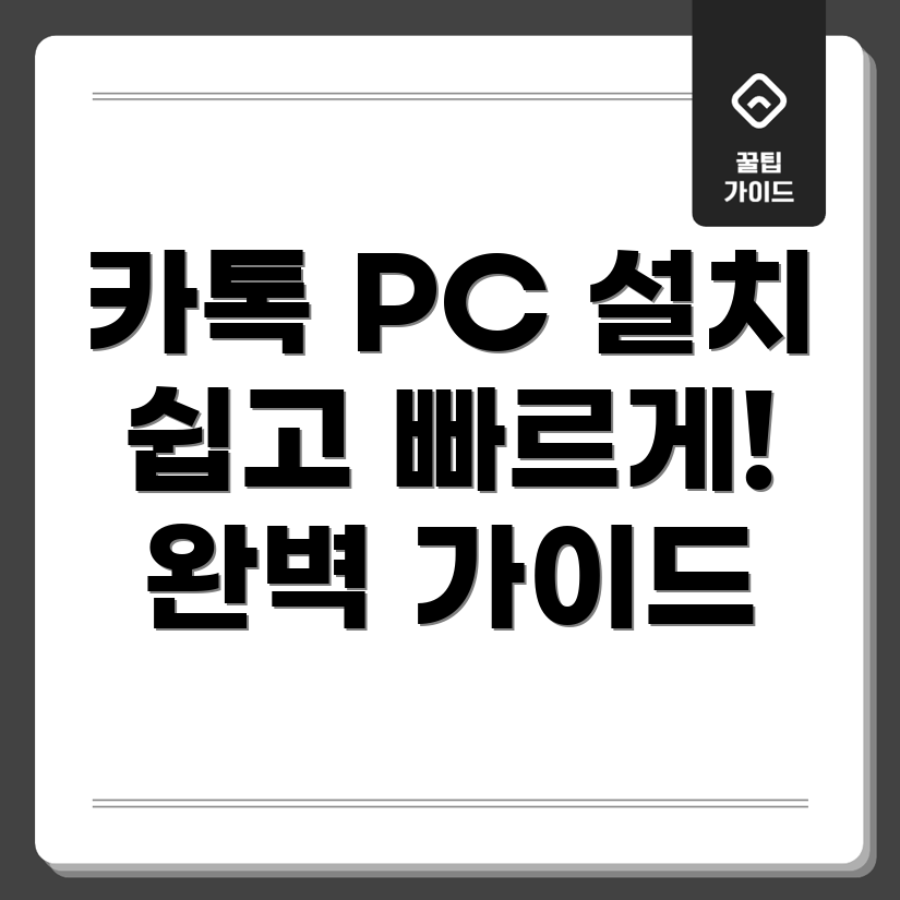 카톡 PC 다운로드