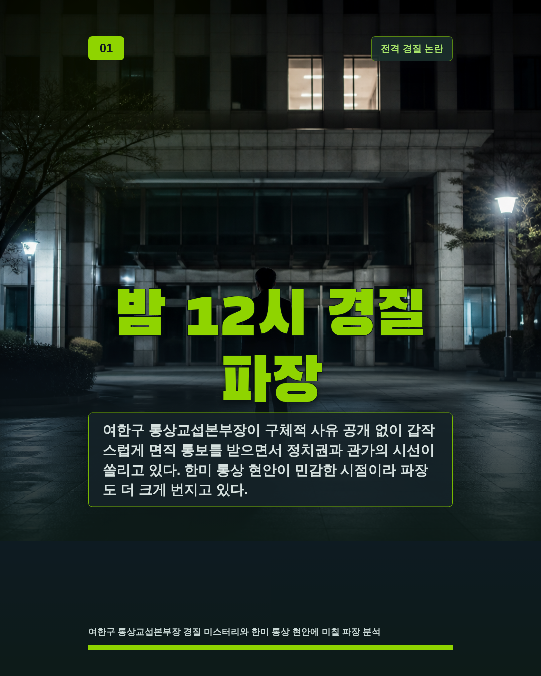 밤 12시 경질 파장