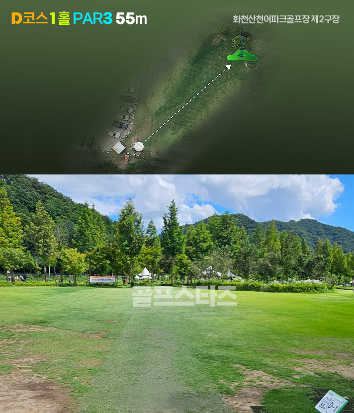 화천산천어파크골프장 2구장 D코스 공략
