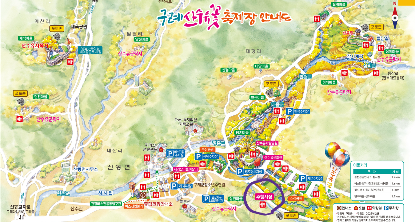 구례 산수유꽃 축제
