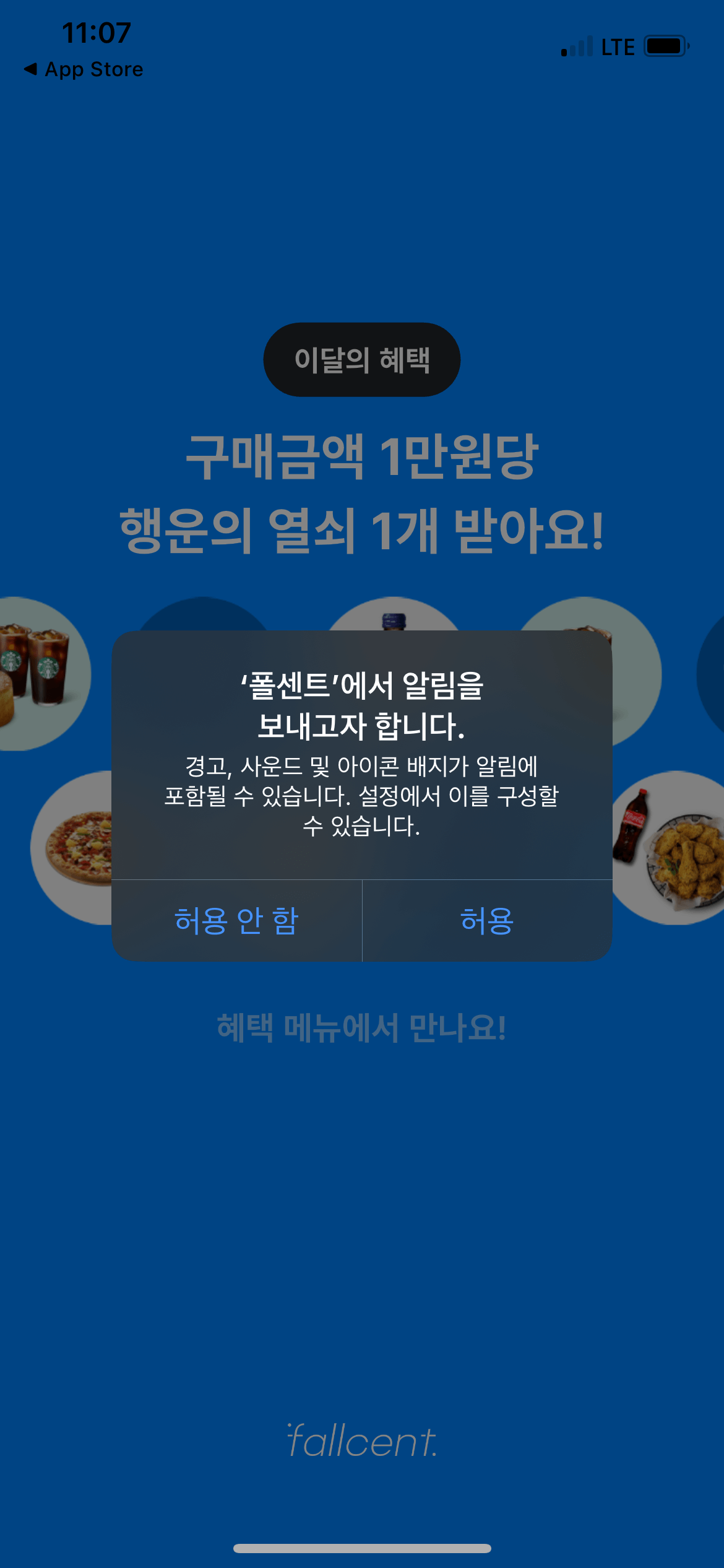 쿠팡 최저가 구매 어플 폴센트