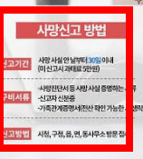 사망신고시 필요한 서류 확인하기