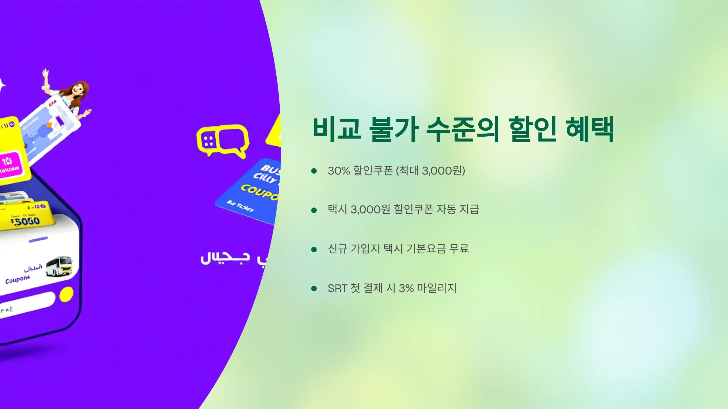 할인 혜택은 비교 불가 수준