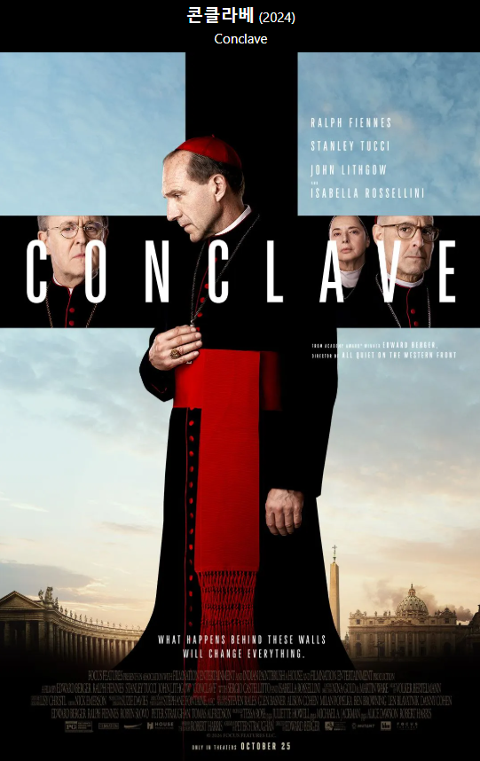 영화 콘클라베 이미지
