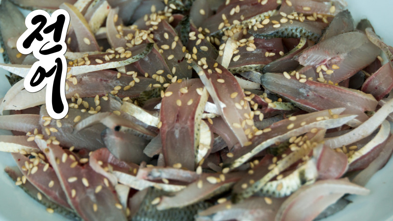 전어 회무침 레시피