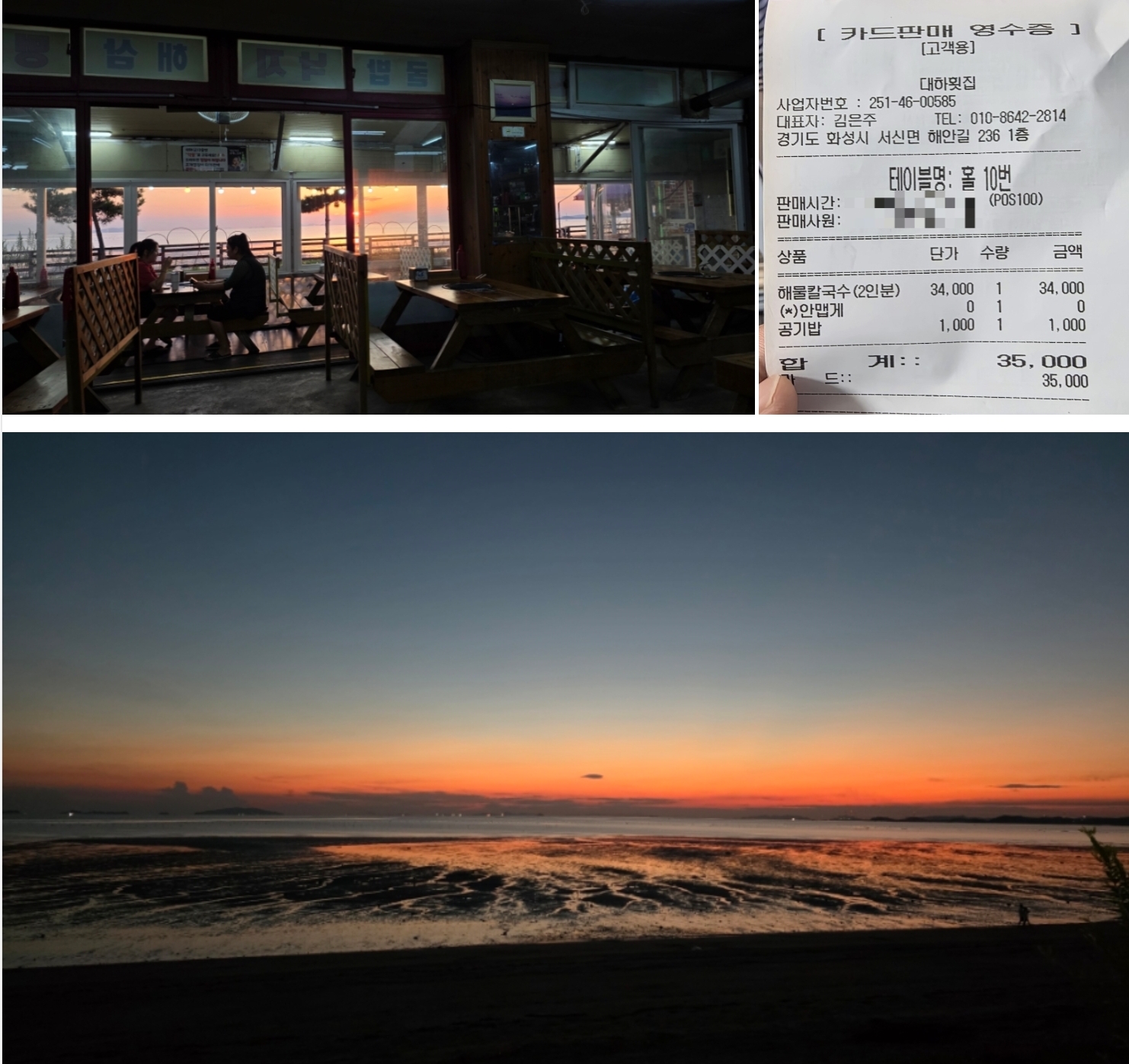 주중 당일치기 제부도&amp;대부도-#6(fin.). 제부도 해물칼국수, [대하횟집]